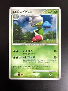 ポケモンカード ロズレイドLV.33 ★DPBP#368 時空の創造 2006