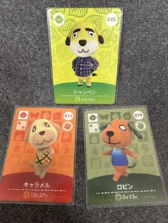 あつ森　amiiboカード　キャラメル　ロビン　シャンペン　犬住民3枚セット