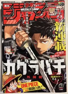 少年ジャンプ カグラバチ 新連載 42号 - メルカリ