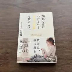 20代で身につけるべき本当の教養