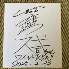 川島なお美　　直筆サイン色紙●女優・タレント・歌手 歌手/タレント 川島なお美 直筆サイン 色紙 - メルカリ