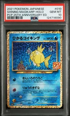 2025年最新】ひかるコイキング psa10の人気アイテム - メルカリ