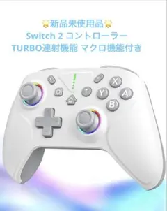 Switch 2 コントローラー ダブルホール・TURBO連射機能 マクロ機能
