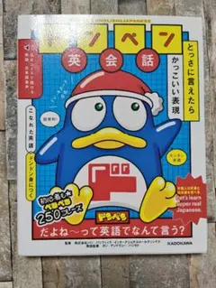ドンペン英会話 とっさに言えたらかっこいい表現のサムネイル