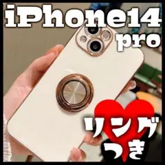 iPhone14pro iPhone ケース カバー　リング付き　白　ホワイト⒎