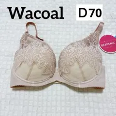 新品❣️Wacoal AMPHIベージュレース ブラジャー D70