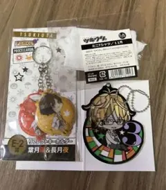 【ツキウタ。】まとめ売り 3点セット