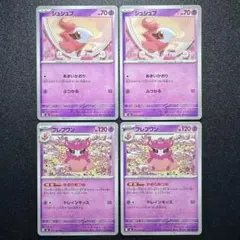 ムニキスゼロ/シュシュプ/フレフワン/進化ライン