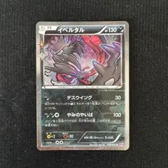 2026年最新】イベルタル ポケキュン psa10の人気アイテム - メルカリ