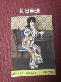乃木坂46 生写真 浴衣 大越ひなの - メルカリ