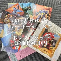 2026年最新】機甲界ガリアン dvdの人気アイテム - メルカリ