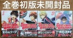 SECOND BREAK!!　セカンドブレイク　全巻初版　未開封品