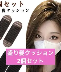 ボリュームヘアベース 盛り髪ベース 盛り髪クッション 黒　2個セット