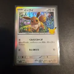 ポ*ジ様 ポケモンカード イーブイ 30th 094/103