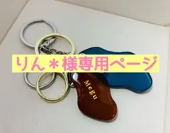 りん＊様専用ページ