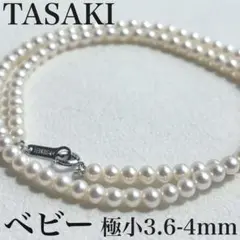 TASAKI 照り抜群✨ 極小3.6-4.0mm本真珠ベビーパールネックレス