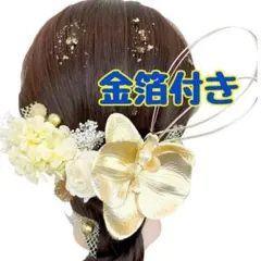 新品 造花 ドライフラワー 髪飾り 卒業式 結婚式 水引 紐 金箔 浴衣 成人式