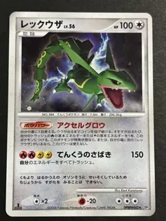 ポケモンカード レックウザ ★ DPBP#442 DP5 秘境の叫び 1ED