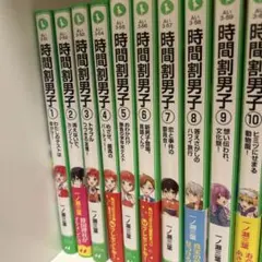 時間割男子 1〜15巻 セット - メルカリ