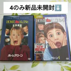 【4のみ未開封】ホームアローン DVD 2枚セット