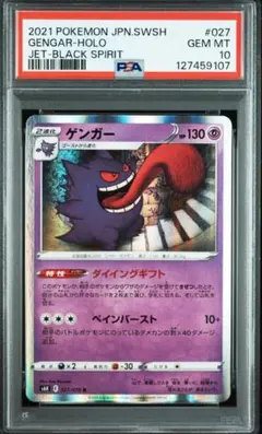 2025年最新】ゲンガー sr psa10の人気アイテム - メルカリ