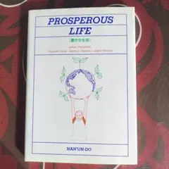 PROSPEROUS LIFE 豊かな生活