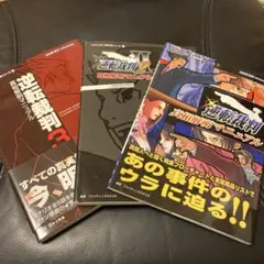 GBA版 逆転裁判1・2・3攻略本のセット