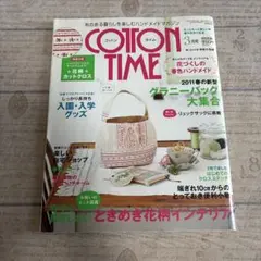 コットンタイム 2011年5月号 NO.96 付録・型紙付き - メルカリ