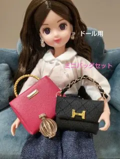 バッグコレクション　リカちゃん　1/6ドール　リアルクローズ　ハンドメイド