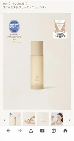 FATUITE ブライテストファーストエッセンスa 120ml - メルカリ