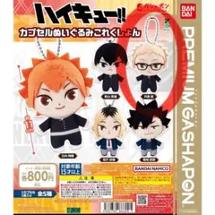 【匿名配送】ハイキュー‼︎ 月島蛍 カプセルぬいぐるみコレクション 烏野