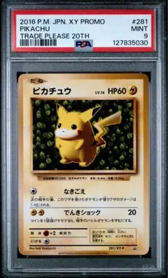 ピカチュウ ポケモンカード　旧裏　とりかえっこプリーズ とりかえっこプリーズキャンペーン