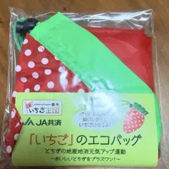 エコバッグ いちご 新品未使用 収納袋 巾着つき - メルカリ