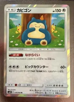 ポケモンカード カビゴン SM10 076/095 R 3枚セット カビゴン 3枚セット sm10 076/095 R - メルカリ