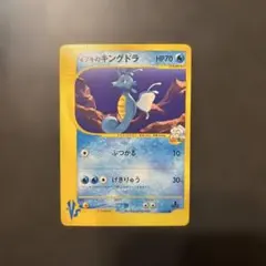 【美品】イブキのキングドラ ● ポケモンカードe ★VS 052/141のサムネイル