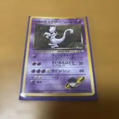 R団のミュウツー LV.35 HP70 ポケモンカード 旧裏 No.150 - メルカリ