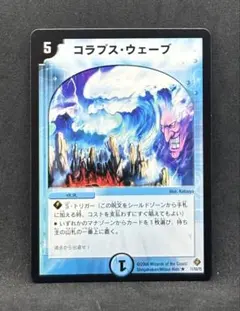 No.4660 コラプスウェーブ　24時間以内に発送！
