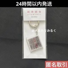 RADWIMPS 特別展 NFCジャケットキーホルダー ×と⚪︎と罪と - メルカリ