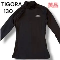 美品❤︎TIGORA（ティゴラ）スポーツインナー 長袖 ハイネック 130cm