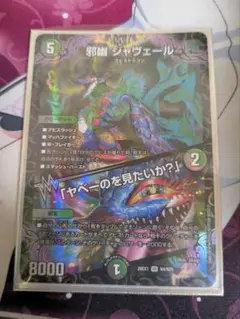 デュエルマスターズ 邪幽 ジャヴェール 金 - メルカリ
