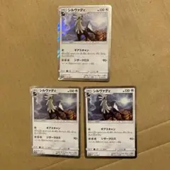シルヴァディ PROMO SM-Pプロモカード 121/SM-P 3枚セット