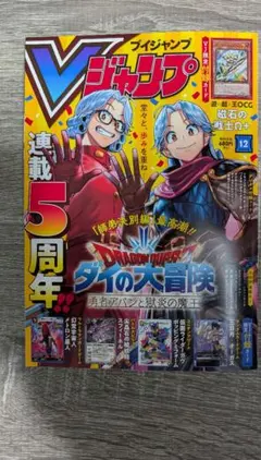 2025年最新】Vジャンプ 未開封の人気アイテム - メルカリ