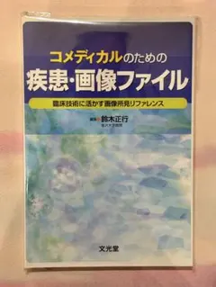 (裁斷已)醫事人員疾患・影像檔案