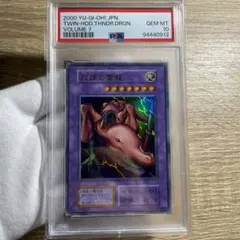 【 鑑定品 PSA9 】　美品　最安値　双頭の雷龍　初期　ウルトラ 2025年最新】双頭の雷龍 初期の人気アイテム - メルカリ