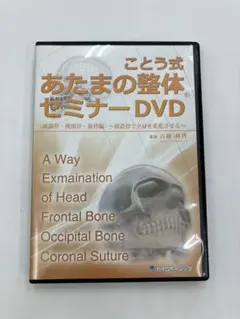 2025年最新】ことう式あたまの整体dvdの人気アイテム - メルカリ