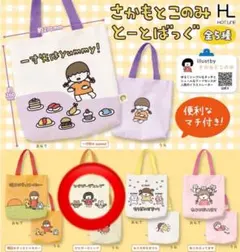 さかもとこのみ とーとばっぐ ひじガーデニング