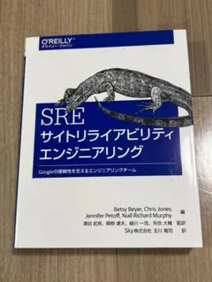 SRE サイトリライアビリティエンジニアリング