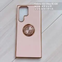 Galaxy S22 Ultra SC-52C / SCG14 カラー ケース