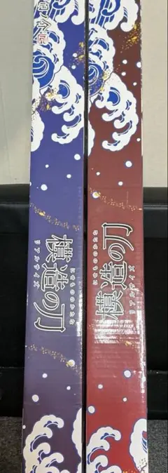模造刀　リアルサイズ　2本セット