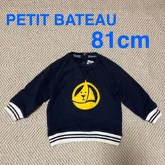 PETIT BATEAU / ネイビー トレーナー 81cm